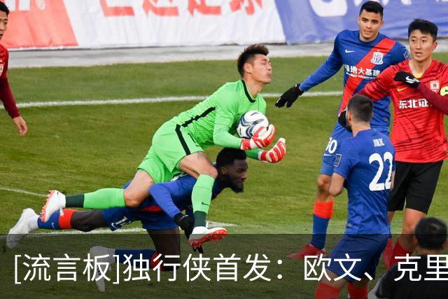 [流言板]独行侠首发：欧文、克里斯蒂、弗拉格、PJ-华盛顿和加福德